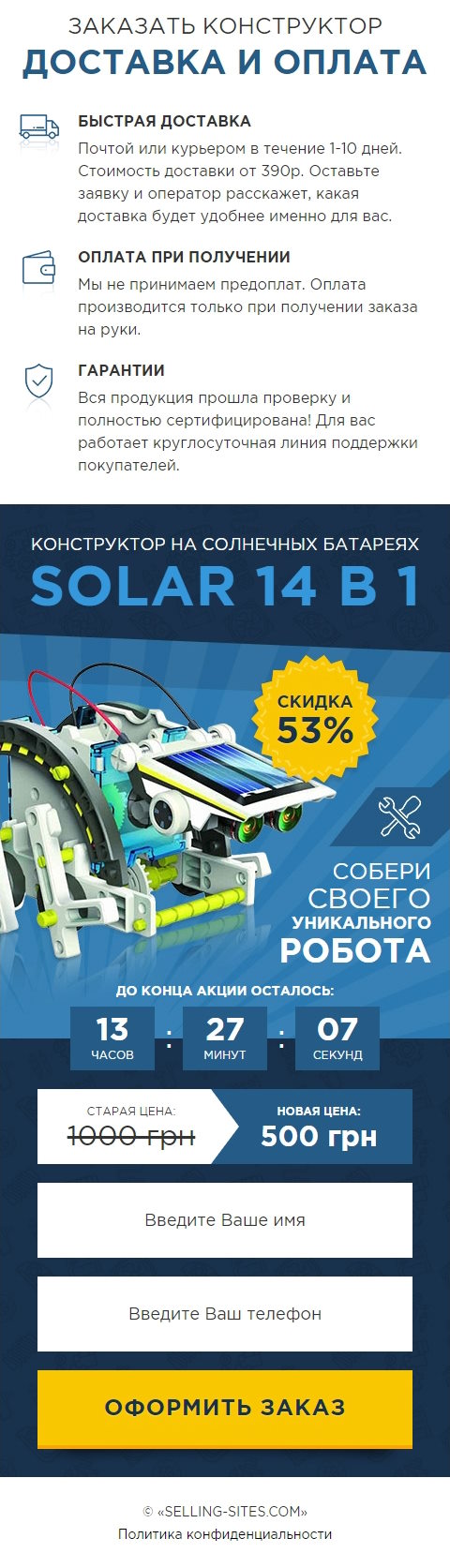 Продажа Лендинга Конструктор Робот на Солнечных Батареях Solar 14 в 1