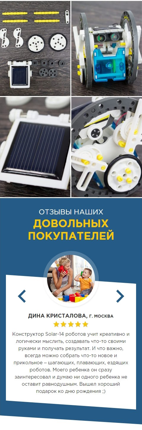 Купить Лендинг Пейдж Конструктор Робот на Солнечных Батареях Solar 14 в 1