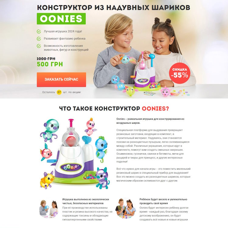 Купить Готовый Лендинг Конструктор Oonies из Надувных Шариков
