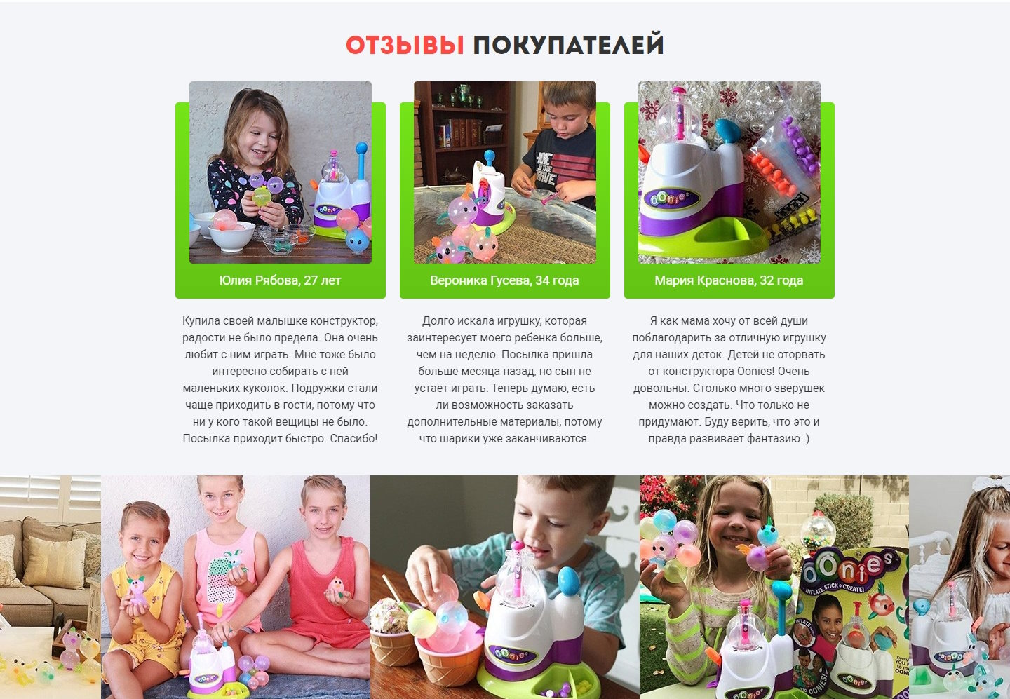 Купить Лендинг Пейдж Конструктор Oonies из Надувных Шариков