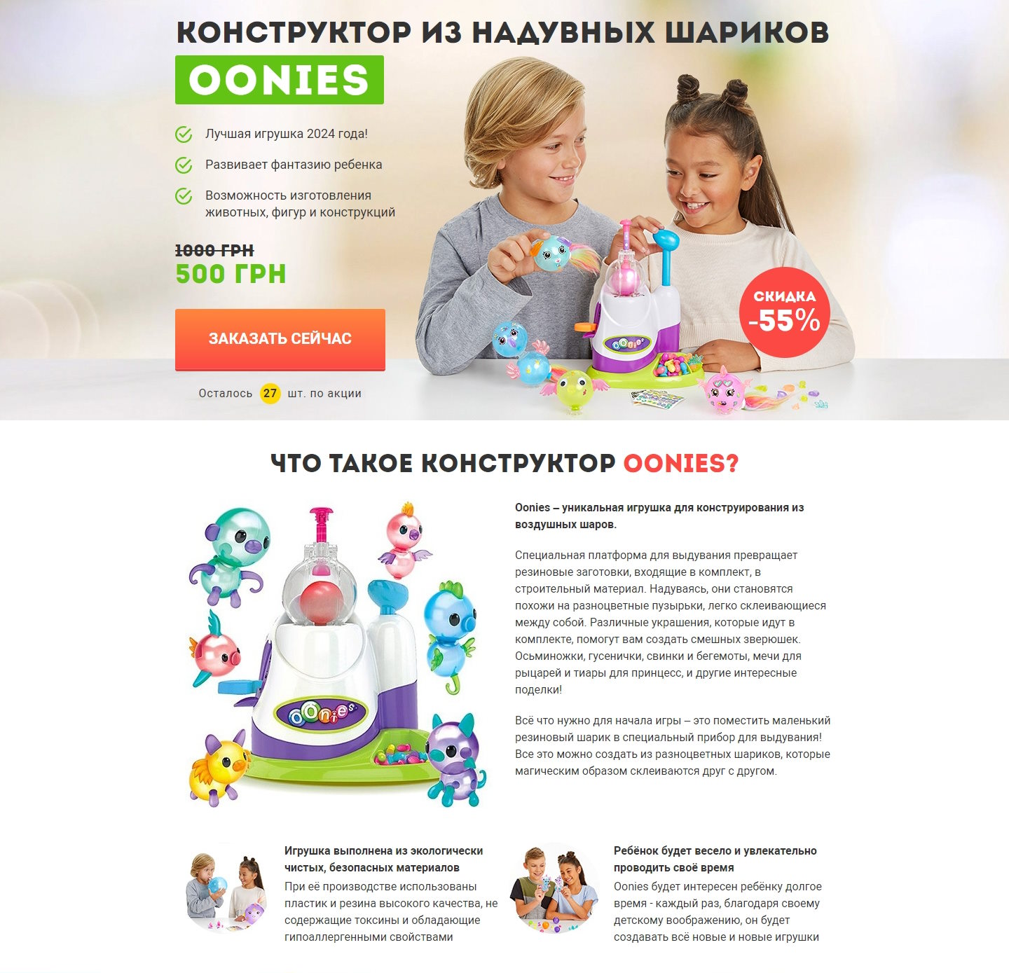 Купить Готовый Лендинг Конструктор Oonies из Надувных Шариков