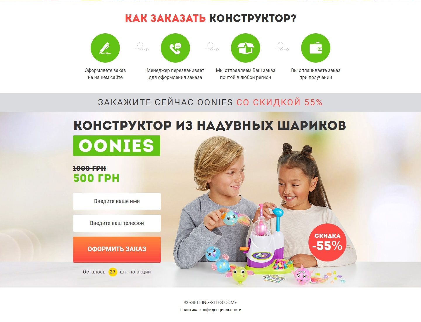 Продажа Лендинга Конструктор Oonies из Надувных Шариков