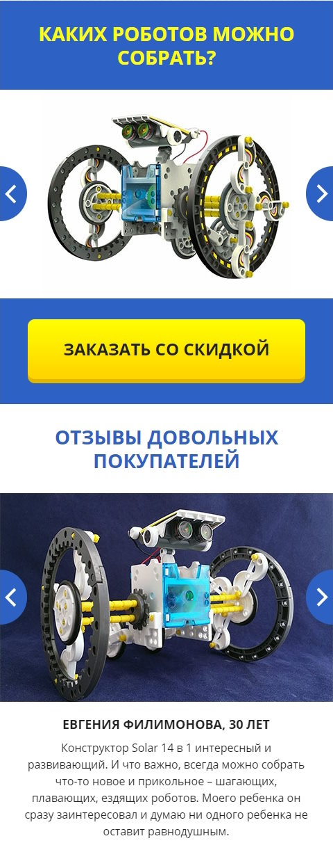 Купить Лендинг Пейдж Конструктор на Солнечных Батареях Solar 14 в 1