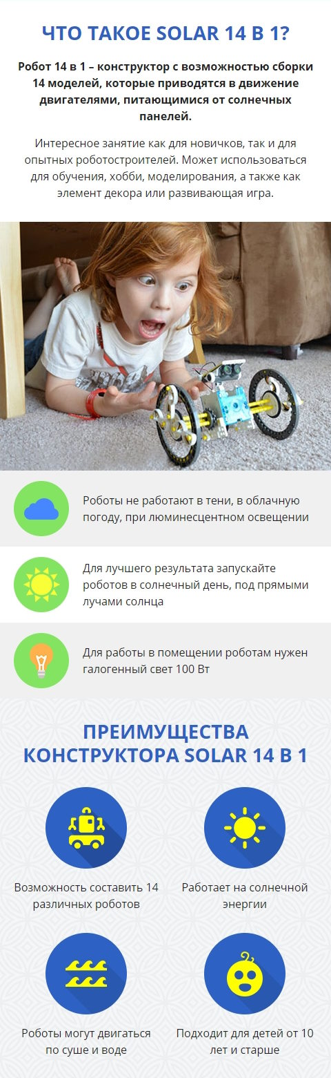 Стоимость Сайта Лендинга Конструктор на Солнечных Батареях Solar 14 в 1