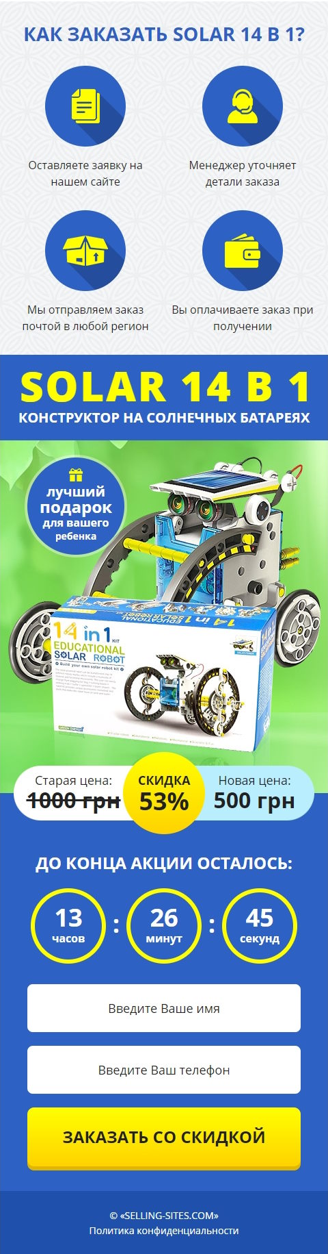Продажа Лендинга Конструктор на Солнечных Батареях Solar 14 в 1