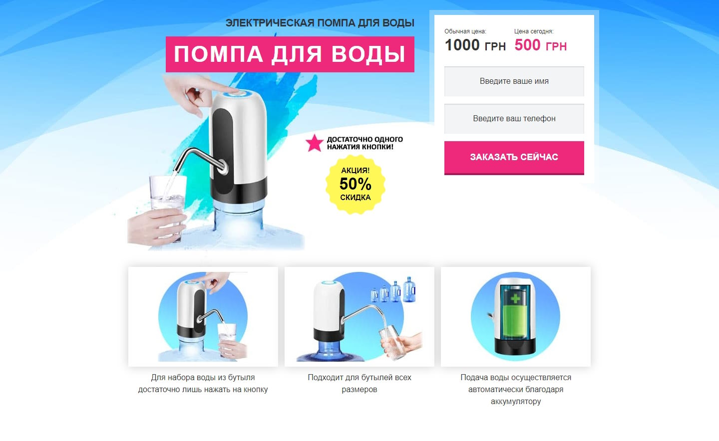 Купить Готовый Лендинг Электрическая Помпа для Воды