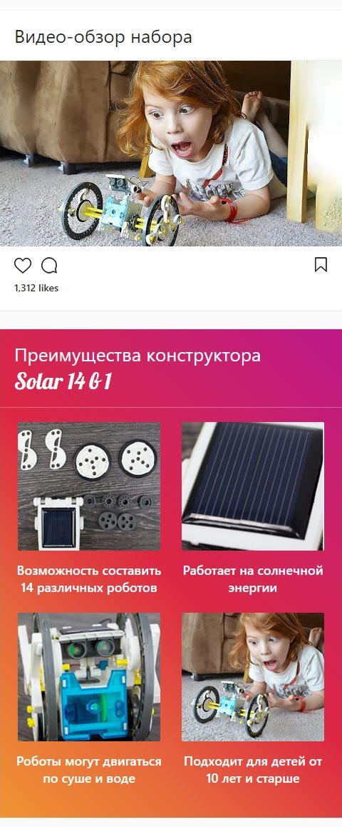 Стоимость Сайта Лендинга Конструктор Роботов на Солнечных Батареях Solar 14 в 1