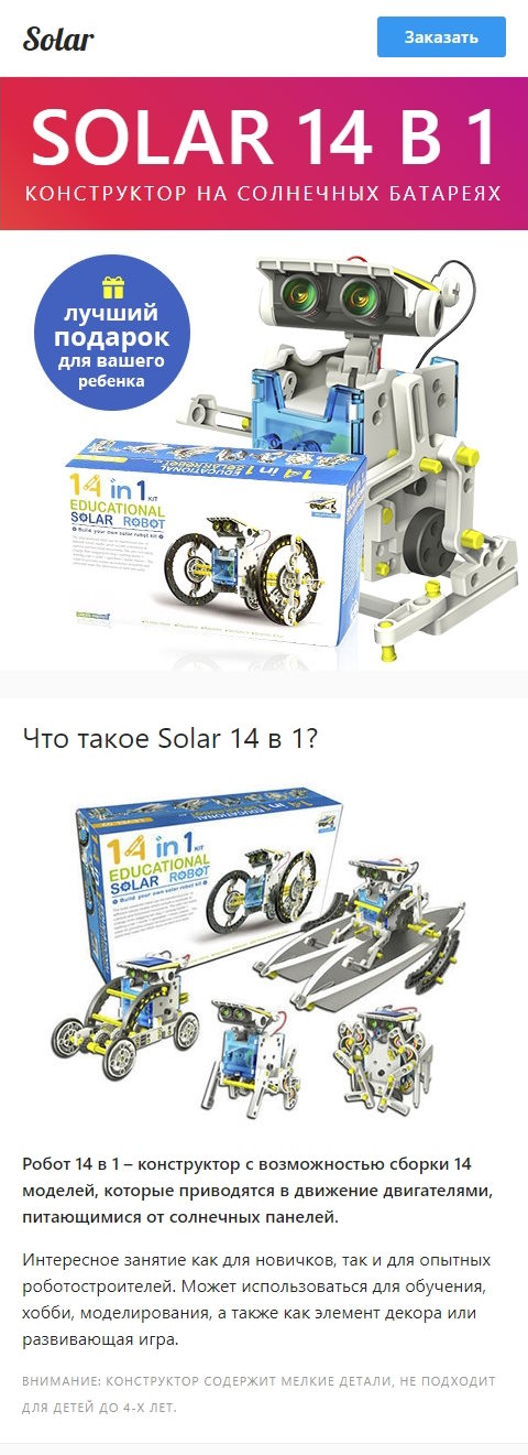 Купить Готовый Лендинг Конструктор Роботов на Солнечных Батареях Solar 14 в 1