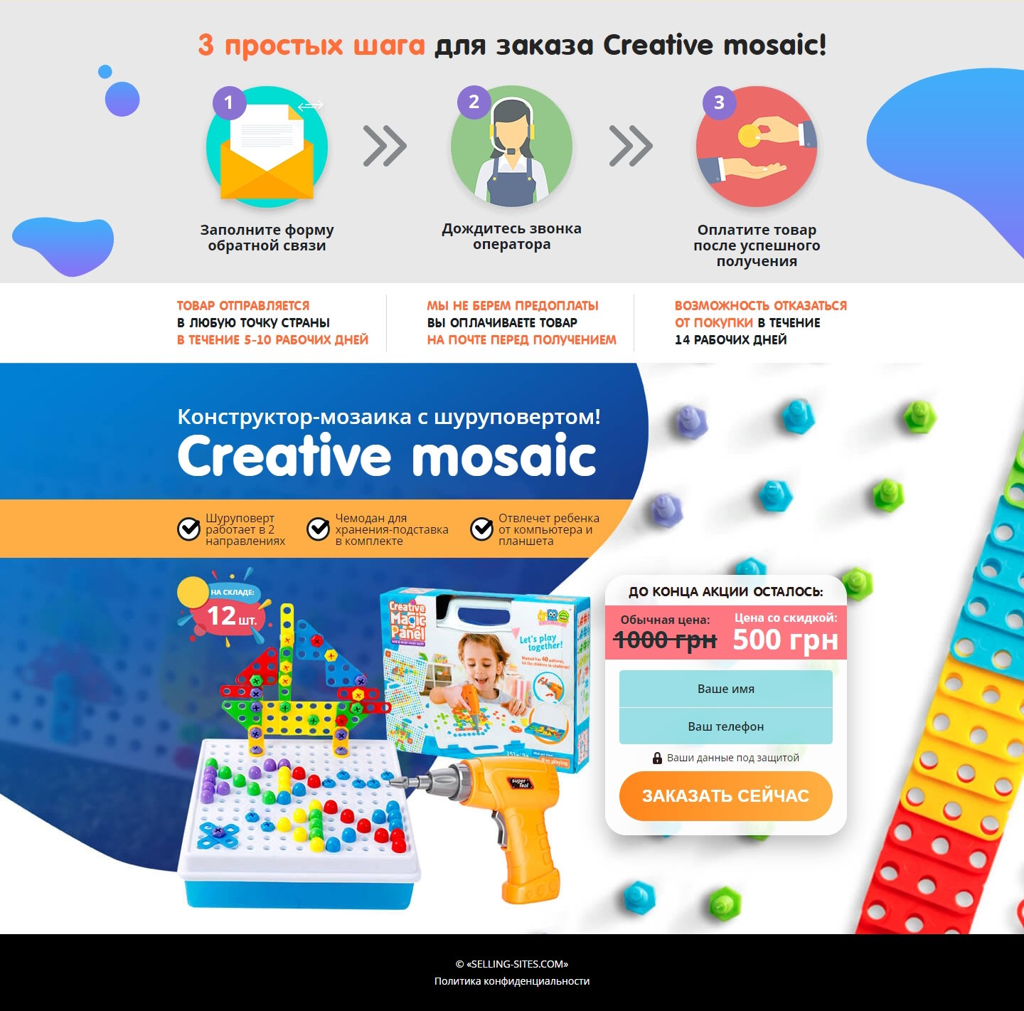 Продажа Лендинга Конструктор-Мозаика с Шуруповертом Creative Mosaic