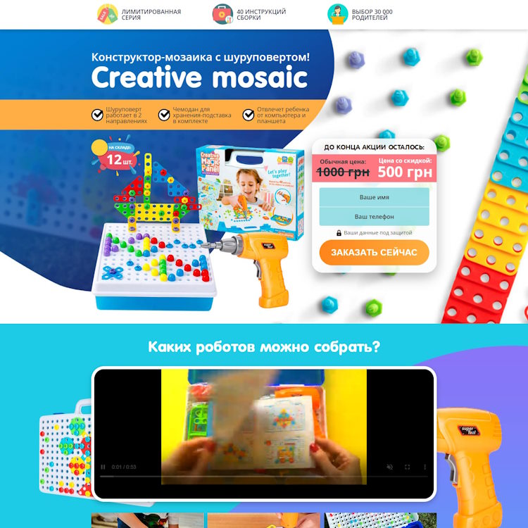 Купить Готовый Лендинг Конструктор-Мозаика с Шуруповертом Creative Mosaic