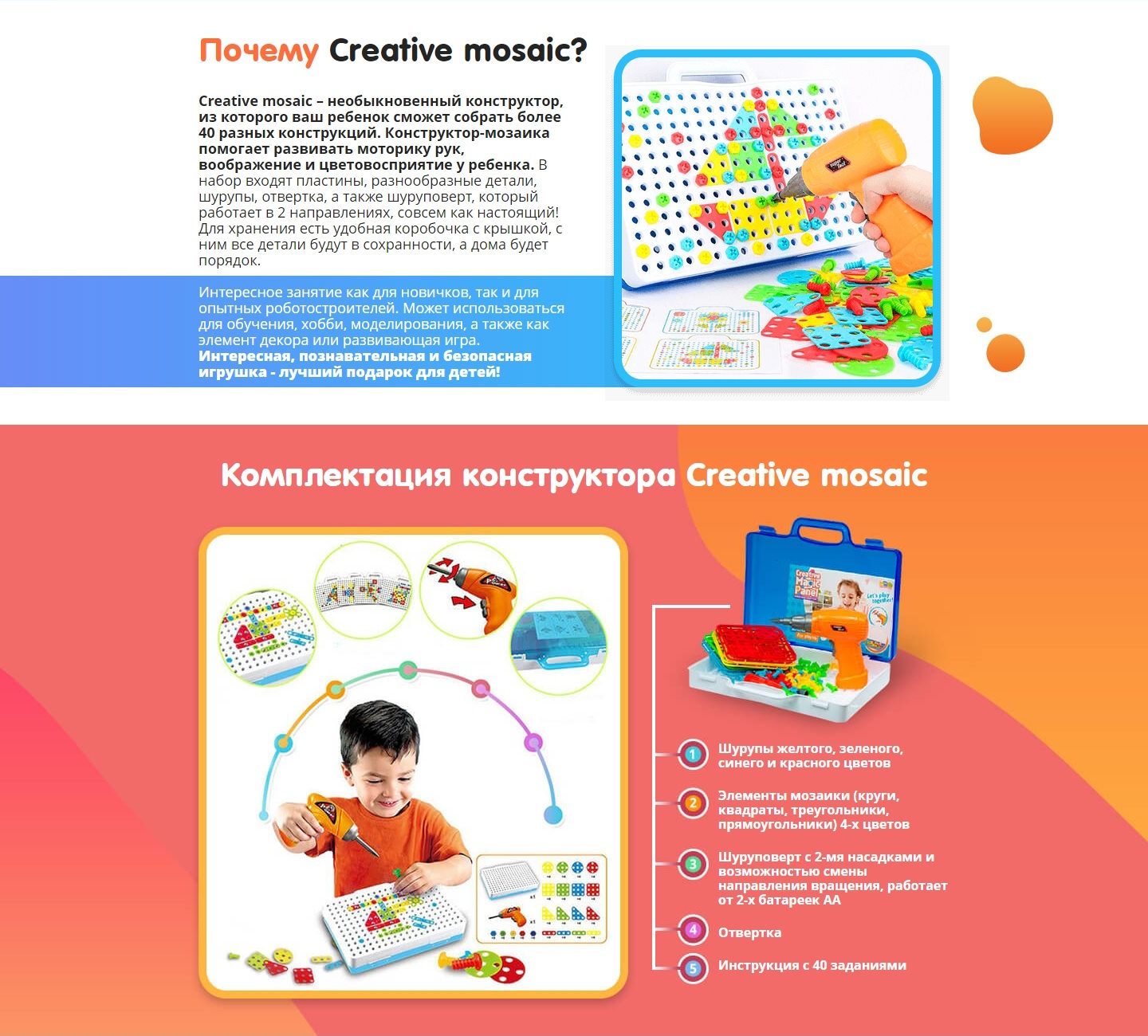 Стоимость Сайта Лендинга Конструктор-Мозаика с Шуруповертом Creative Mosaic