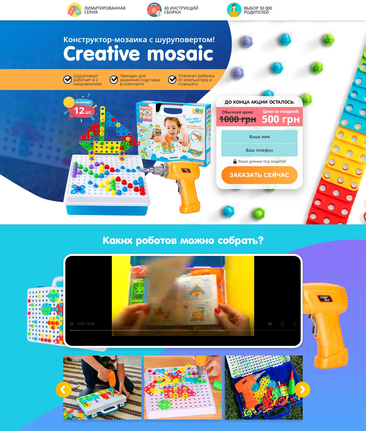 Купить Готовый Лендинг Конструктор-Мозаика с Шуруповертом Creative Mosaic