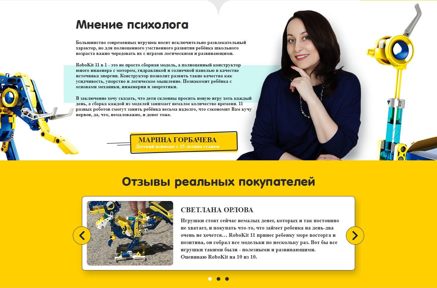 Купить Лендинг Пейдж Конструктор Роботов на Солнечных Батареях Robokit 11 в 1