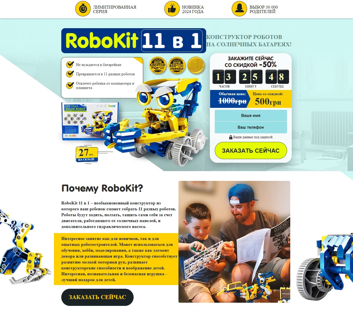Купить Готовый Лендинг Конструктор Роботов на Солнечных Батареях Robokit 11 в 1