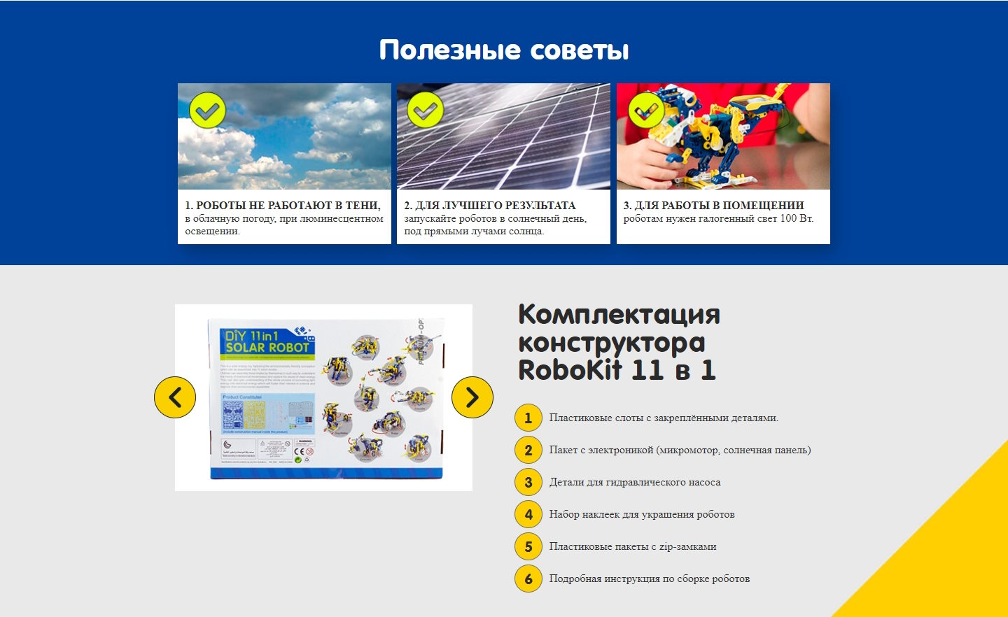 Стоимость Сайта Лендинга Конструктор Роботов на Солнечных Батареях Robokit 11 в 1