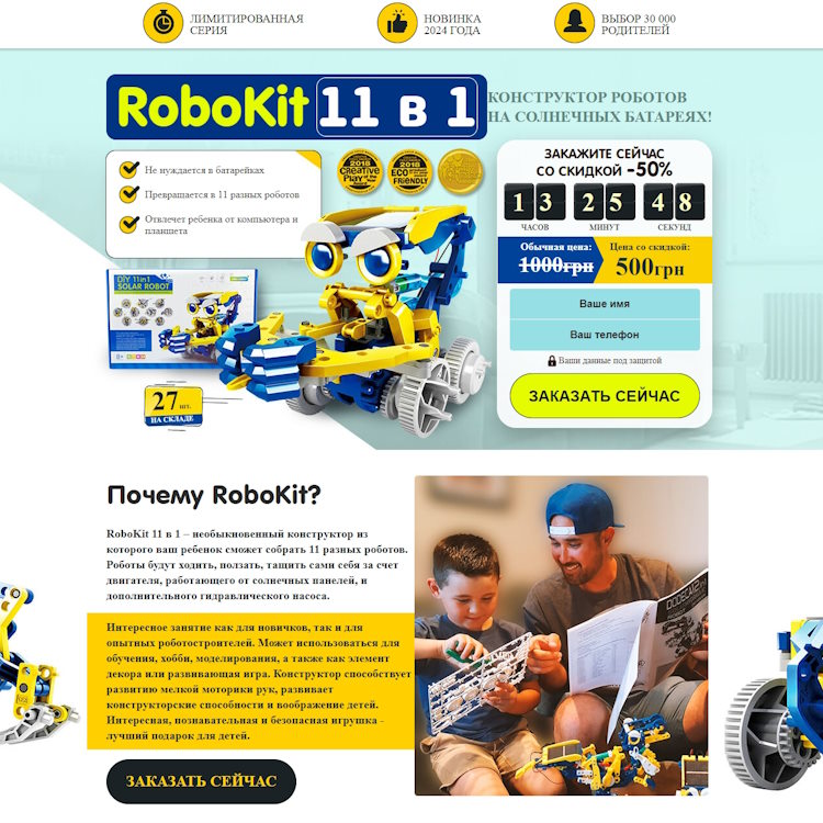 Купить Готовый Лендинг Конструктор Роботов на Солнечных Батареях Robokit 11 в 1