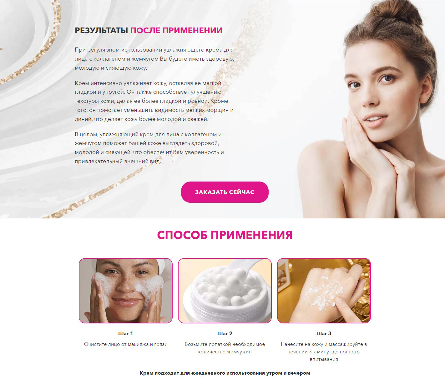 Продажа Лендинга Увлажняющий Крем для Лица Veze Collagen Bouncing Pearl