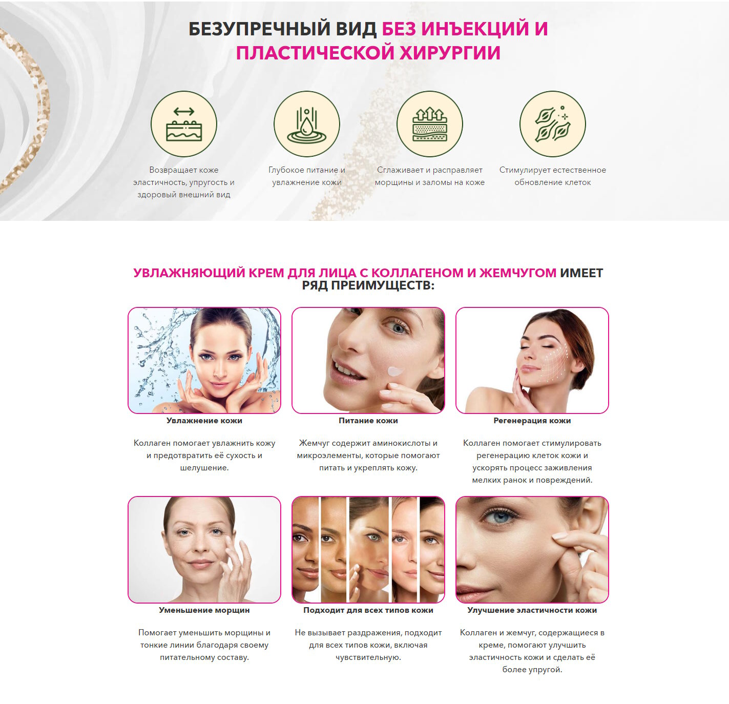 Стоимость Сайта Лендинга Увлажняющий Крем для Лица Veze Collagen Bouncing Pearl
