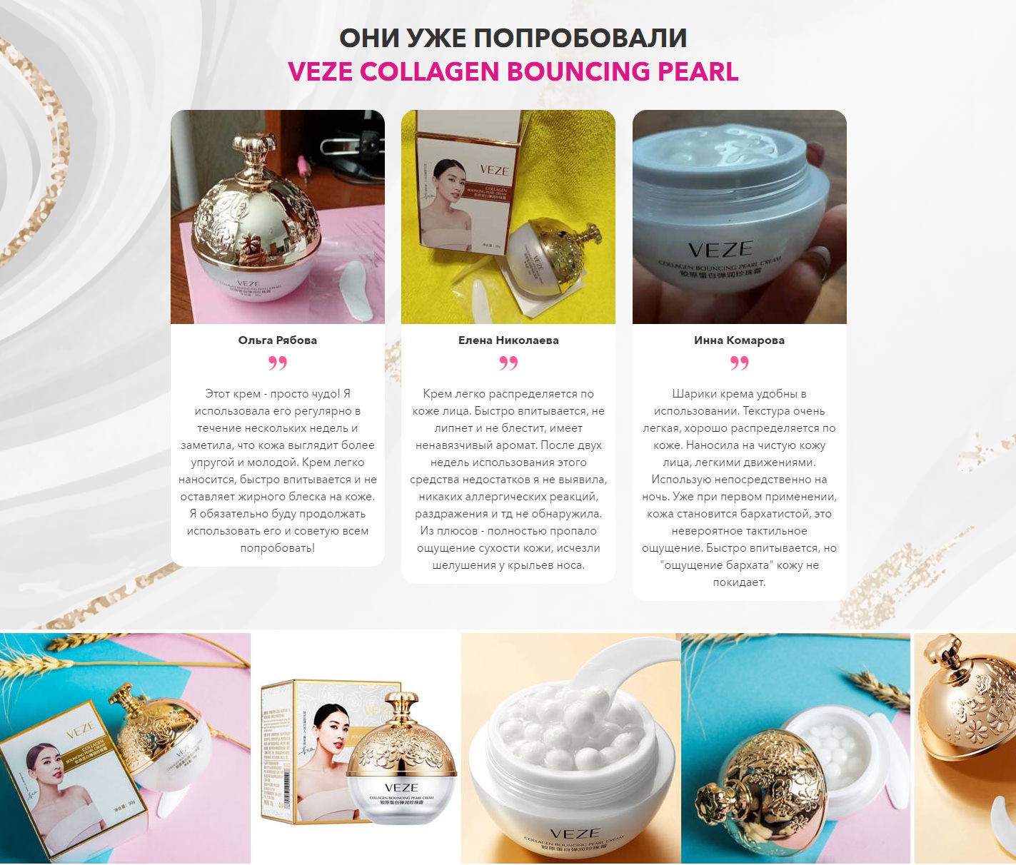 Купить Сайт Одностраничный Увлажняющий Крем для Лица Veze Collagen Bouncing Pearl