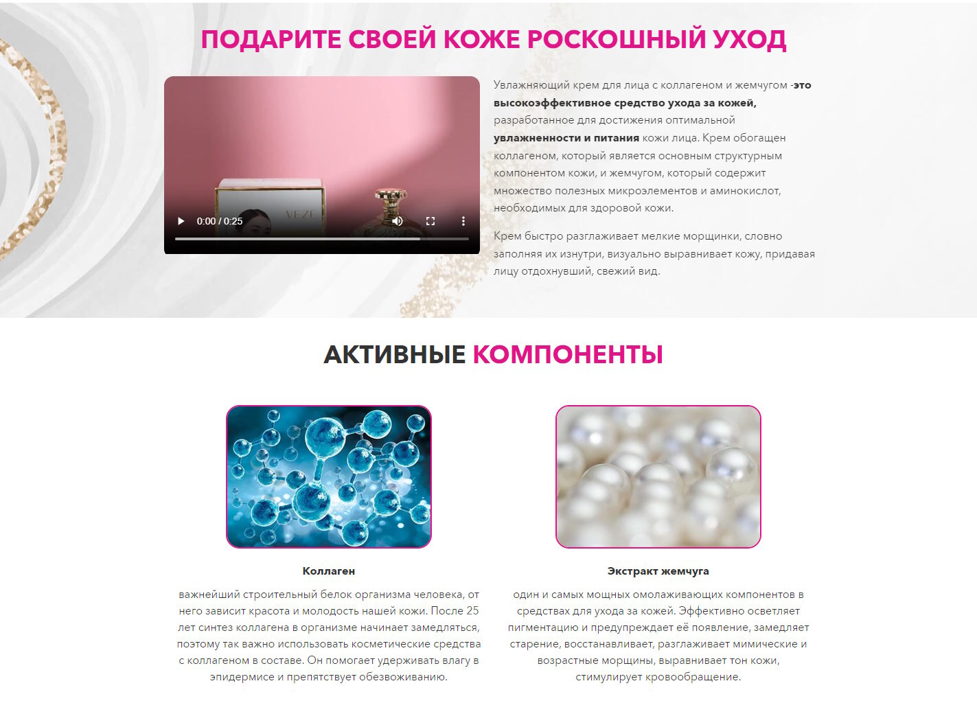 Купить Лендинг Пейдж Увлажняющий Крем для Лица Veze Collagen Bouncing Pearl