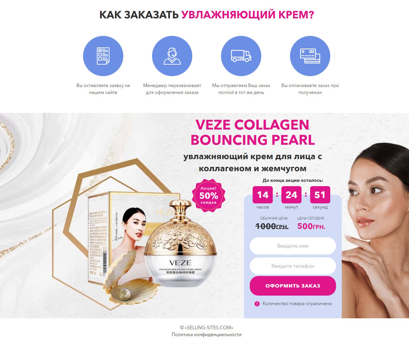 Цена Landing Page Увлажняющий Крем для Лица Veze Collagen Bouncing Pearl