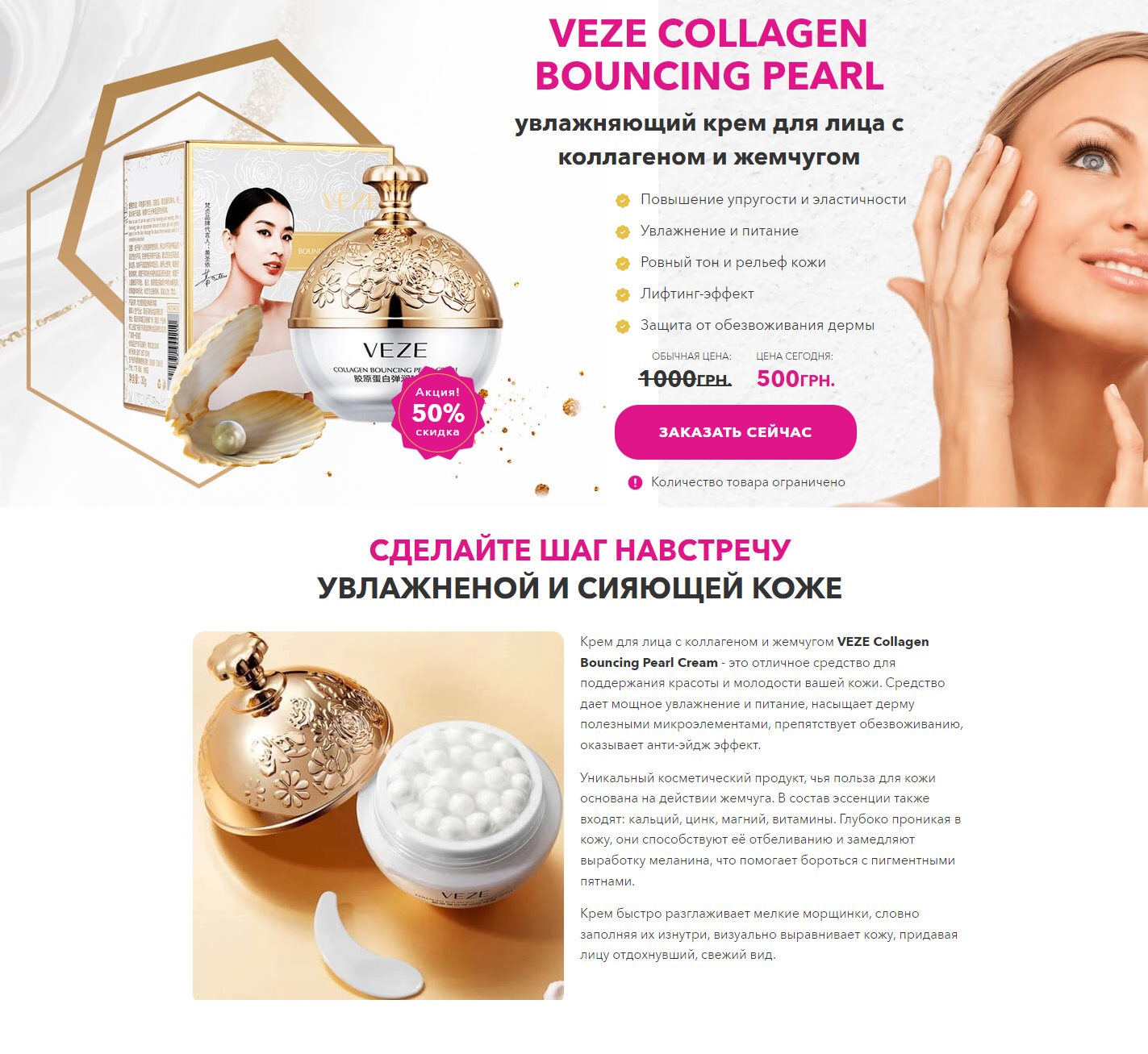 Купить Готовый Лендинг Увлажняющий Крем для Лица Veze Collagen Bouncing Pearl