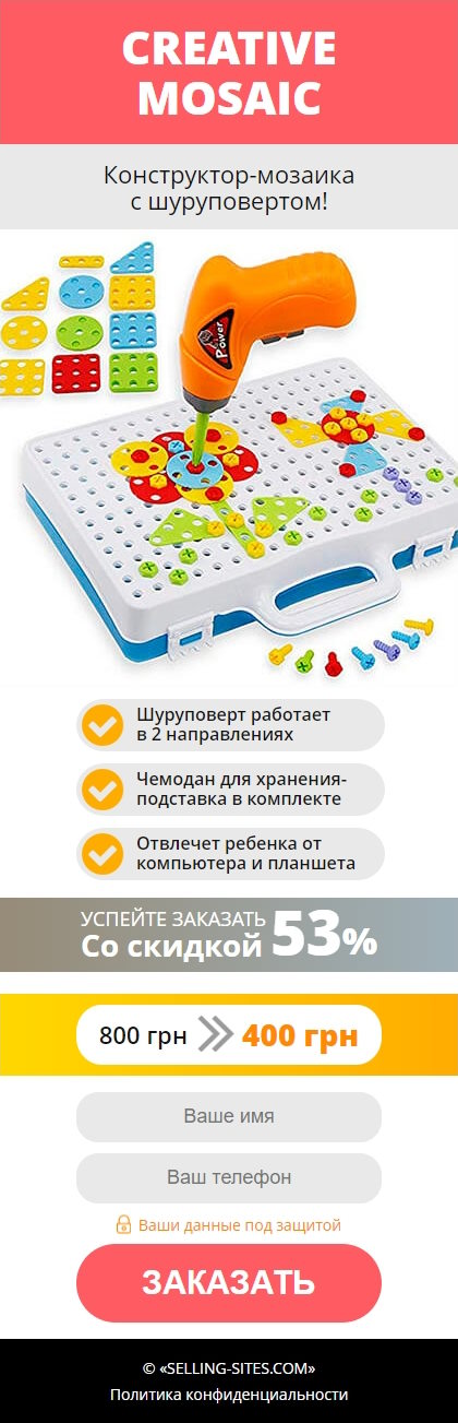 Цена Landing Page Мозаика Конструктор с Шуруповертом Creative Mosaic