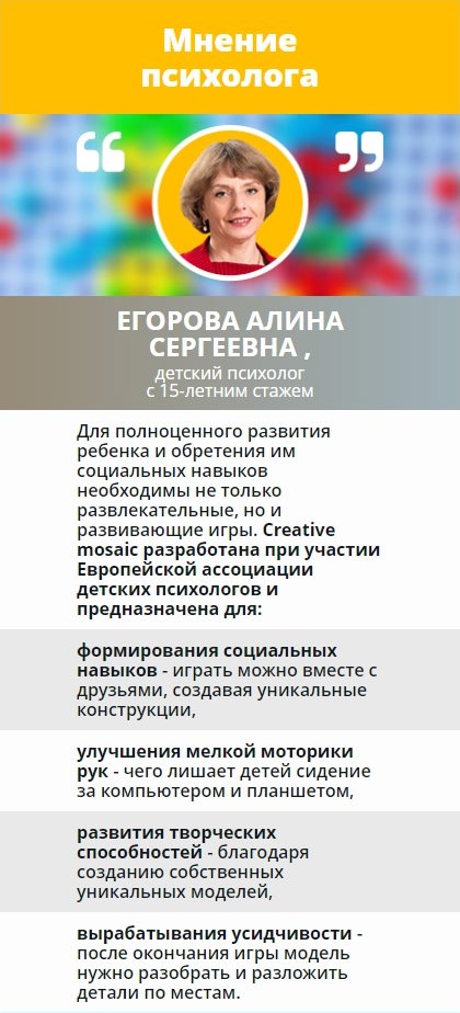 Продажа Лендинга Мозаика Конструктор с Шуруповертом Creative Mosaic