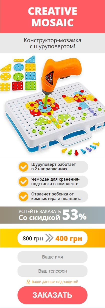 Купить Готовый Лендинг Мозаика Конструктор с Шуруповертом Creative Mosaic