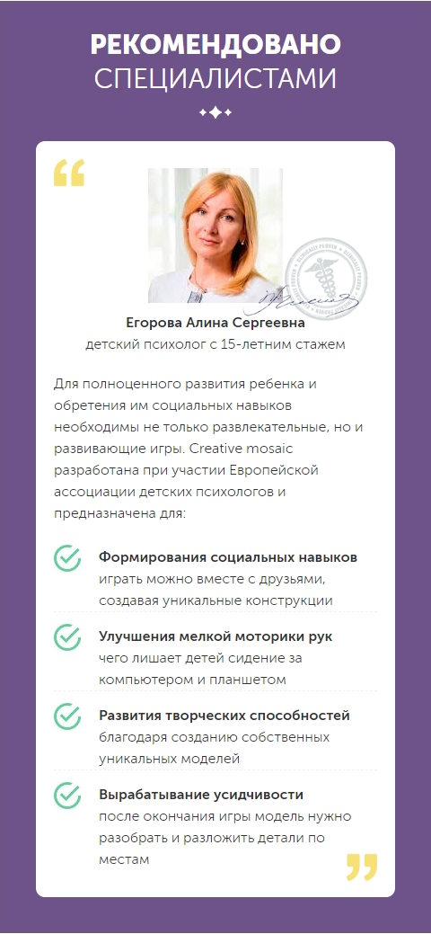 Продажа Лендинга Детский Развивающий Конструктор-Мозаика Creative Mosaic