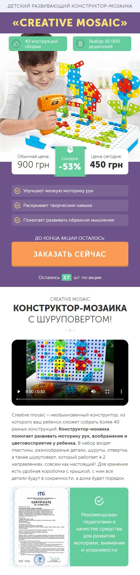 Купить Готовый Лендинг Детский Развивающий Конструктор-Мозаика Creative Mosaic