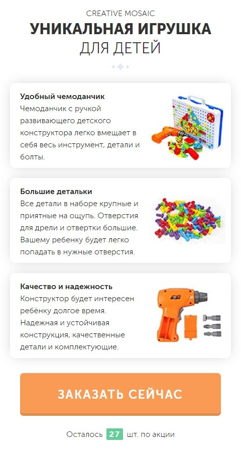 Купить Лендинг Пейдж Детский Развивающий Конструктор-Мозаика Creative Mosaic