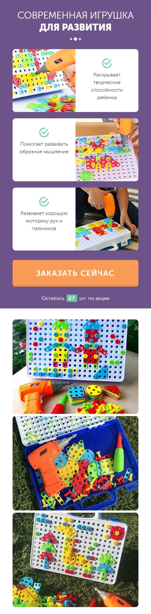 Стоимость Сайта Лендинга Детский Развивающий Конструктор-Мозаика Creative Mosaic