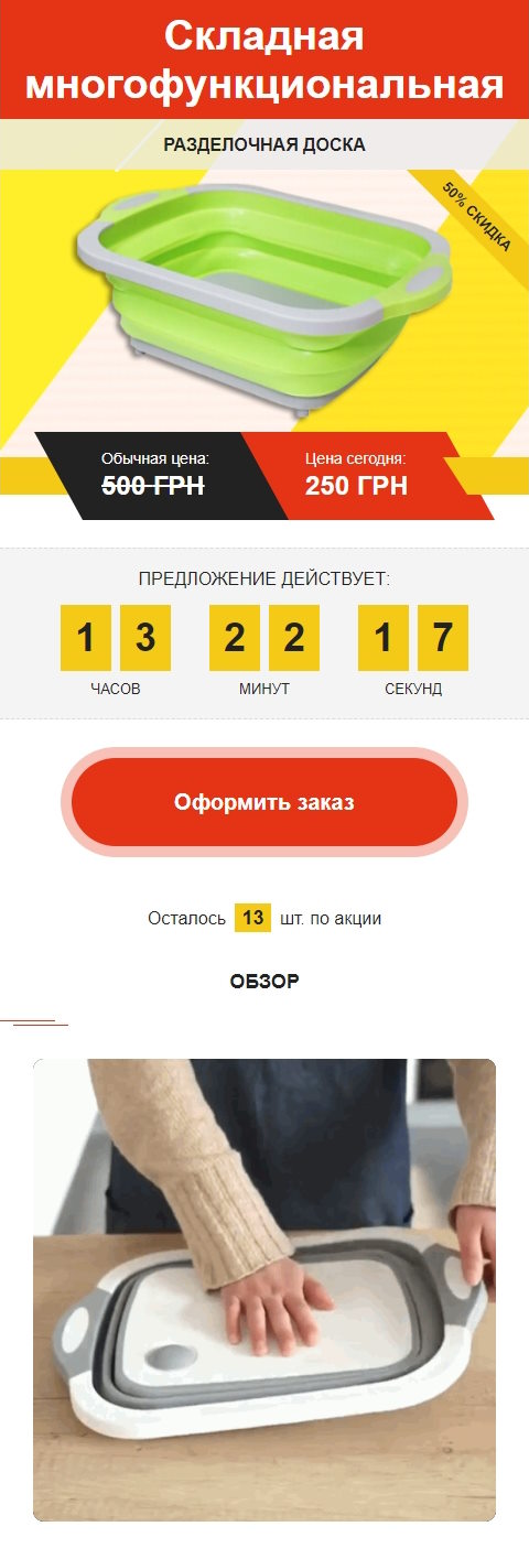 Купить Готовый Лендинг Складная Многофункциональная Разделочная Доска