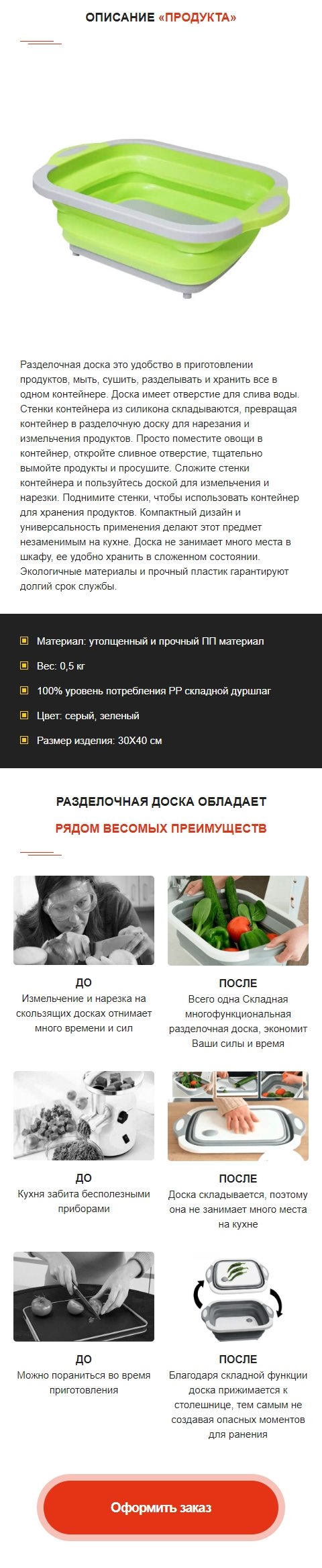 Стоимость Сайта Лендинга Складная Многофункциональная Разделочная Доска
