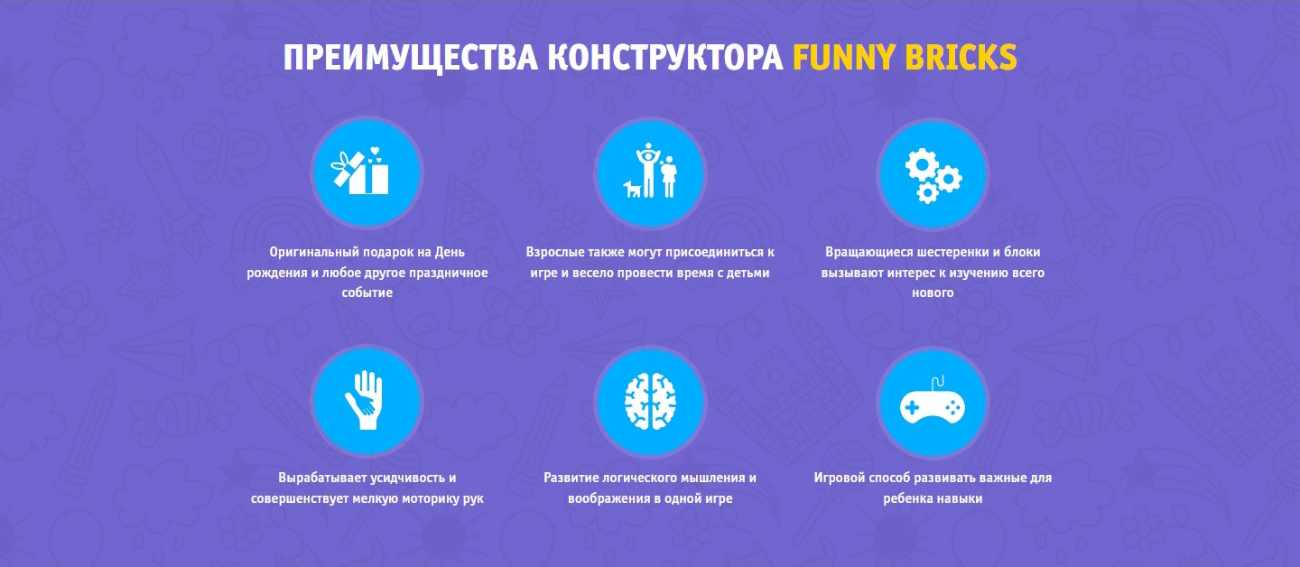 Купить Сайт Одностраничный Конструктор Funny Bricks