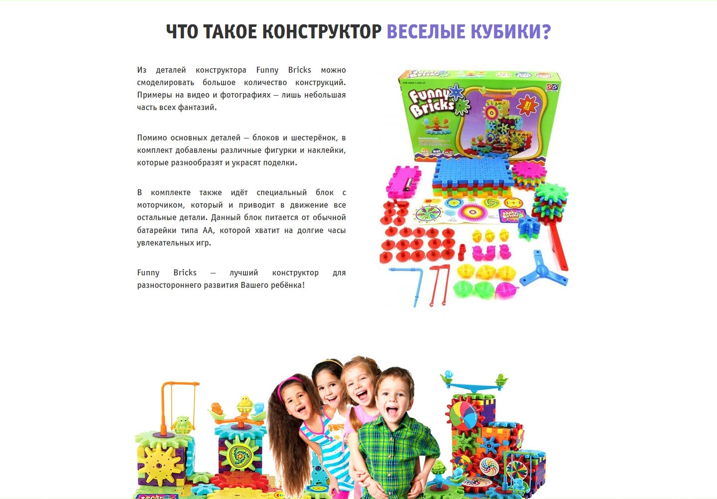 Стоимость Сайта Лендинга Конструктор Funny Bricks