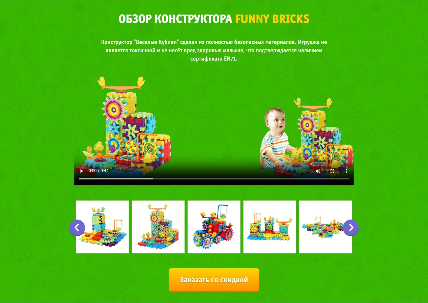 Купить Лендинг Пейдж Конструктор Funny Bricks