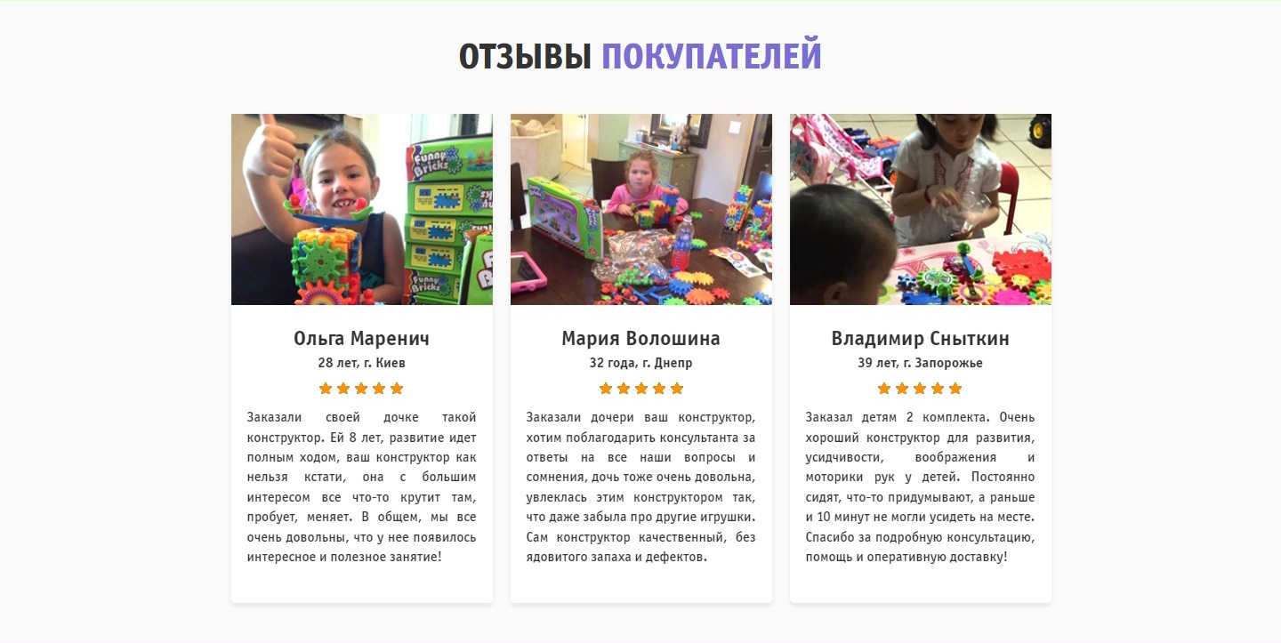 Продажа Лендинга Конструктор Funny Bricks