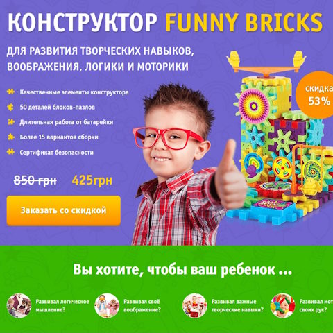 Купить Готовый Лендинг Конструктор Funny Bricks