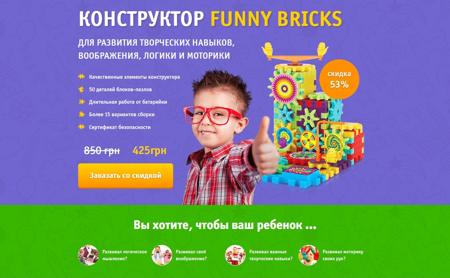Купить Готовый Лендинг Конструктор Funny Bricks