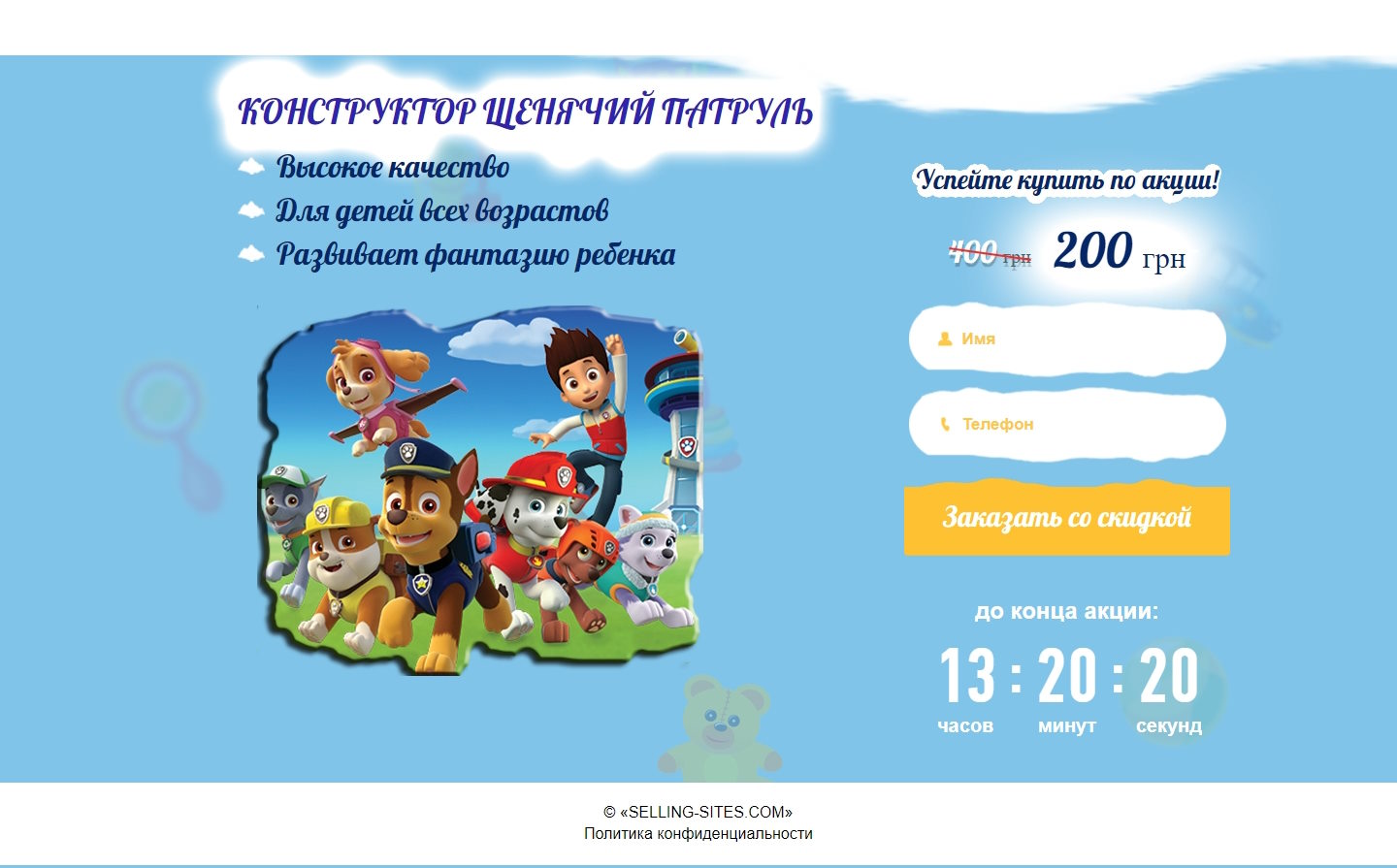 Цена Landing Page Конструктор Щенячий Патруль