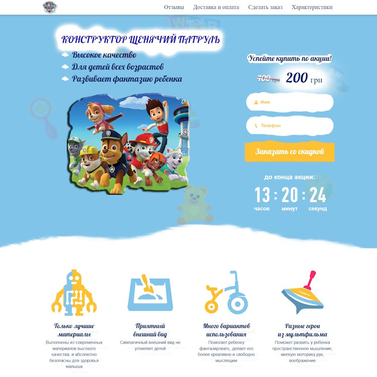 Купить Готовый Лендинг Конструктор Щенячий Патруль