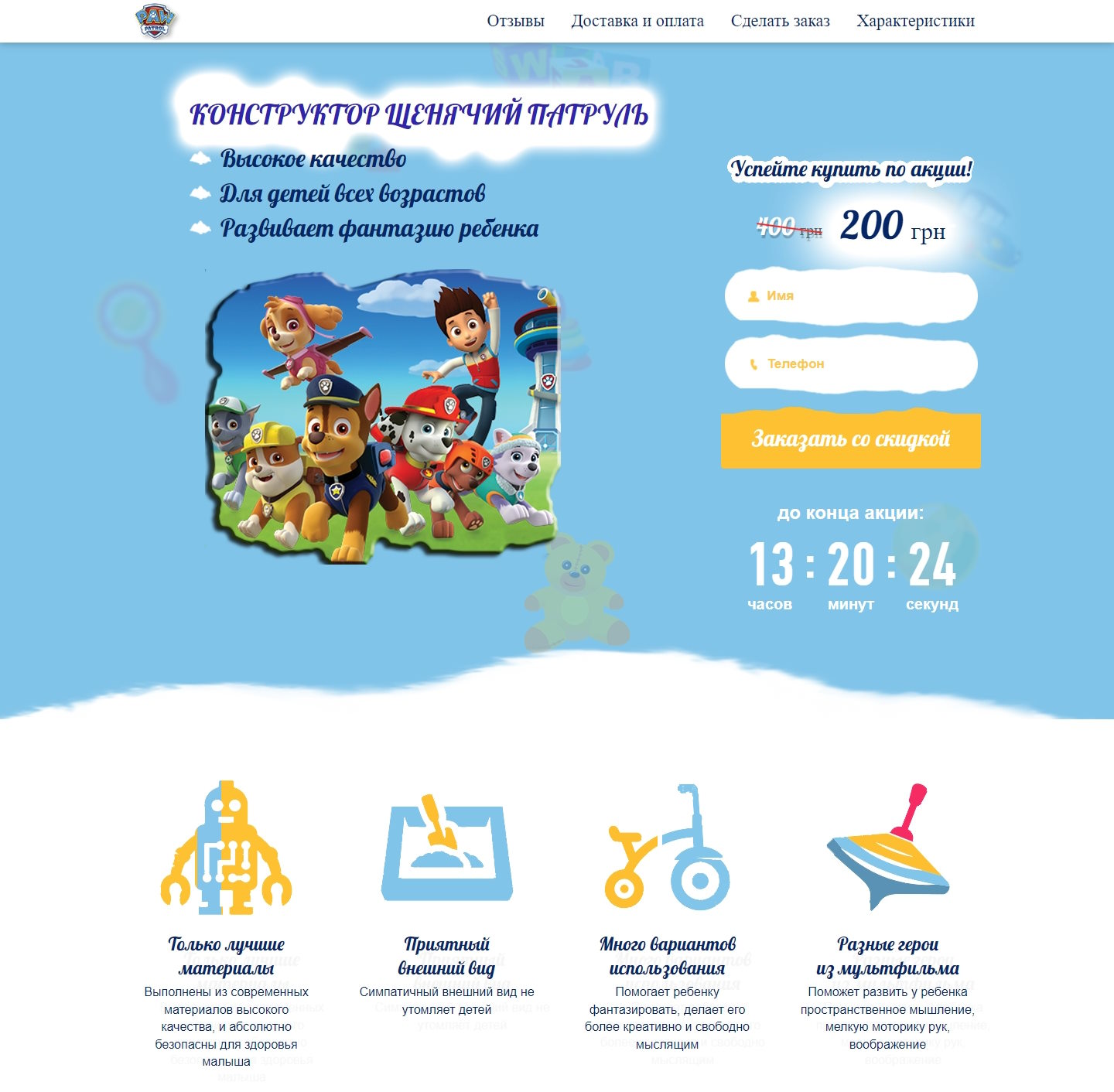 Купить Готовый Лендинг Конструктор Щенячий Патруль