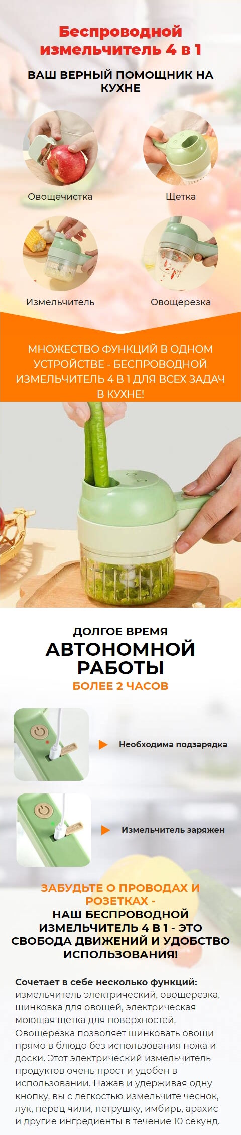 Стоимость Сайта Лендинга Беспроводной Измельчитель 4 в 1