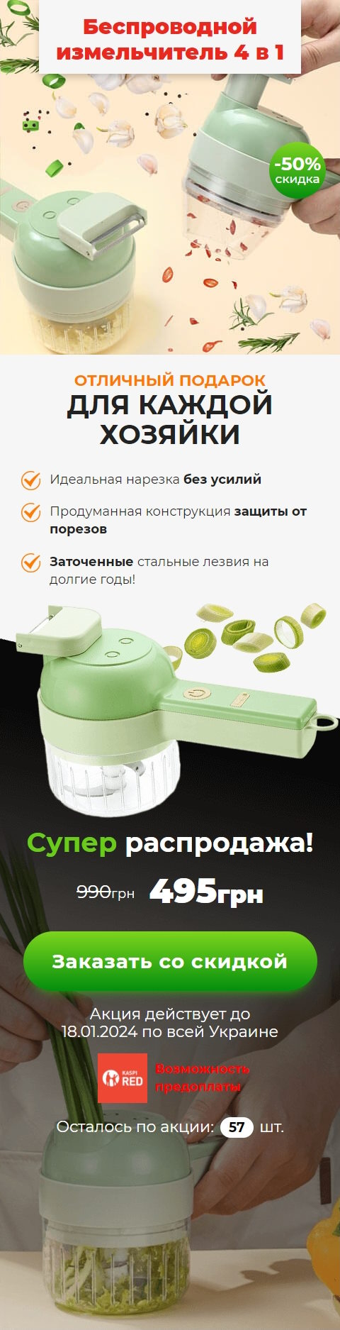 Купить Готовый Лендинг Беспроводной Измельчитель 4 в 1