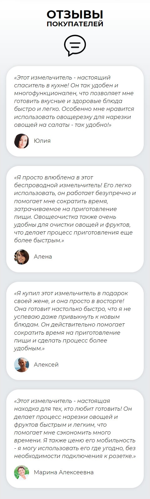 Цена Landing Page Беспроводной Измельчитель 4 в 1