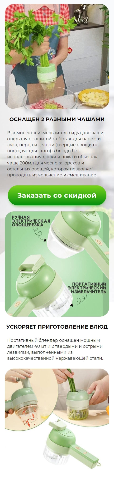 Купить Лендинг Пейдж Беспроводной Измельчитель 4 в 1