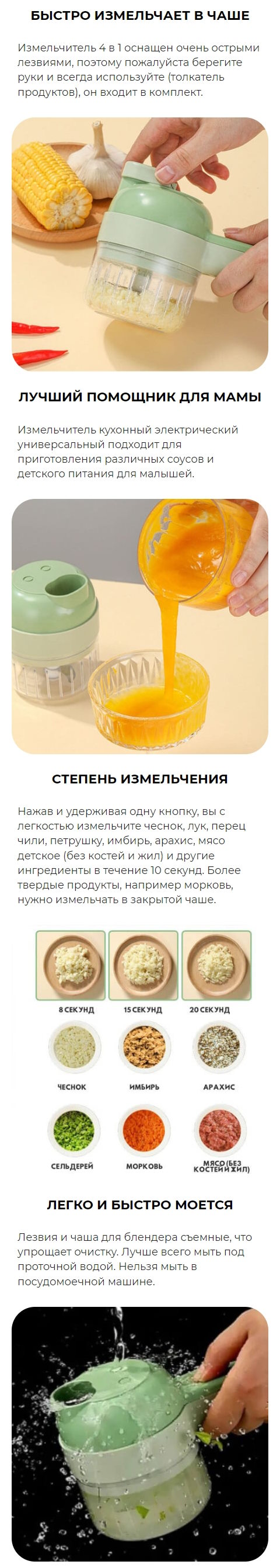 Продажа Лендинга Беспроводной Измельчитель 4 в 1