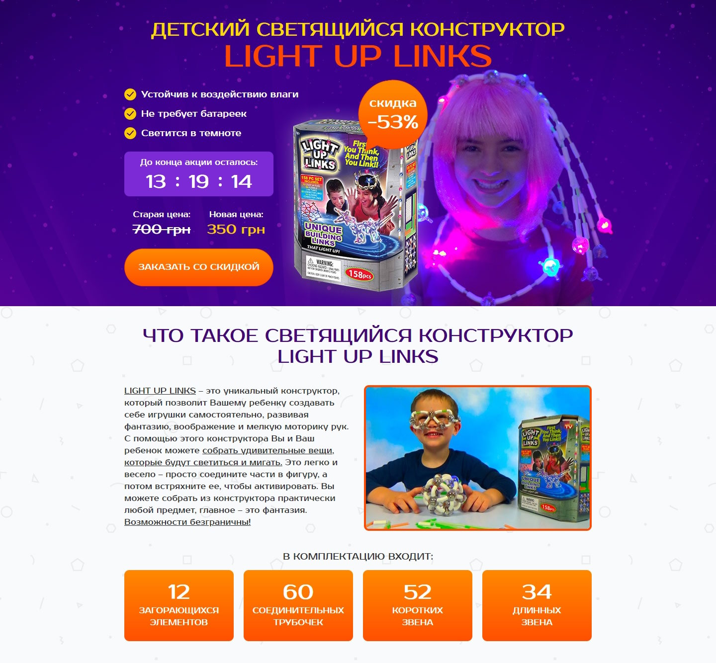 Купить Готовый Лендинг Детский Светящийся Конструктор Light Up Links
